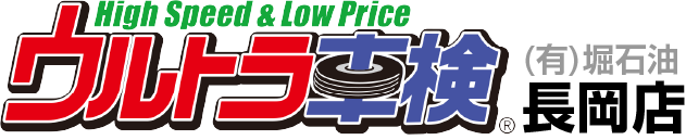 ウルトラ車検