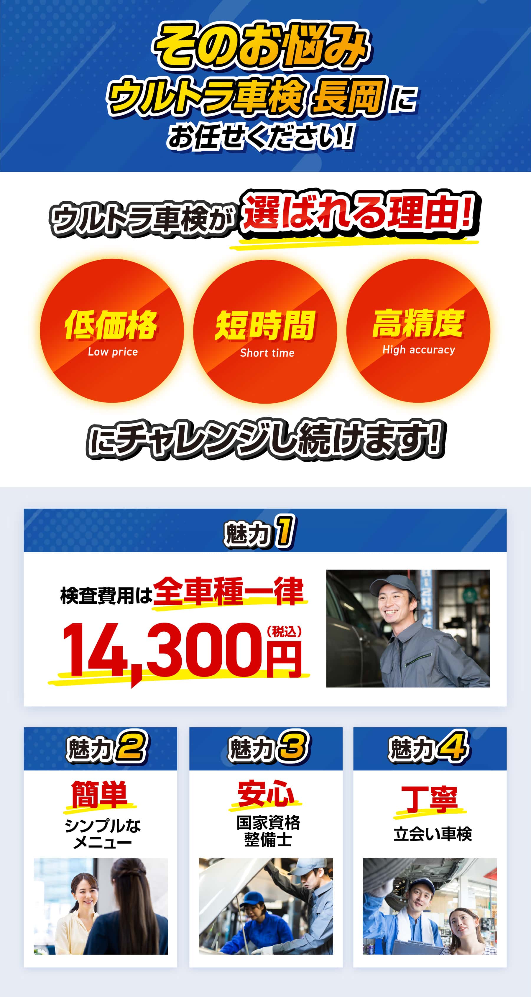 そのお悩みウルトラ車検長岡にお任せください！