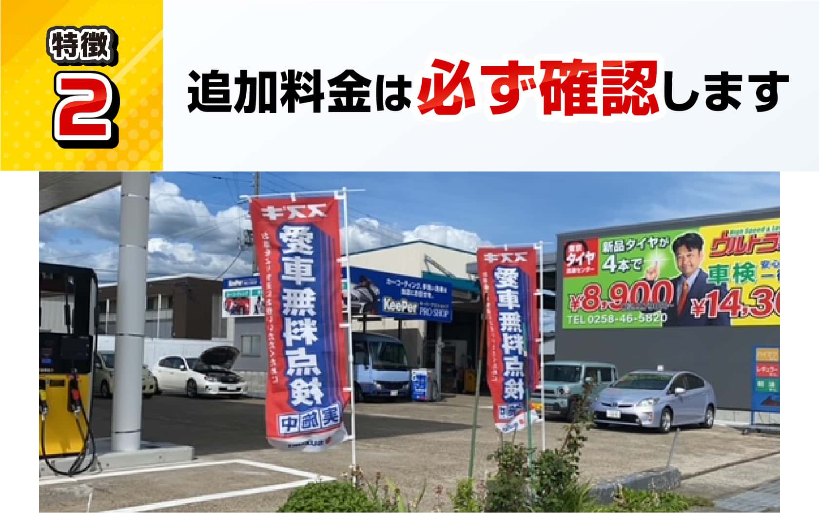 追加料金は必ず確認します