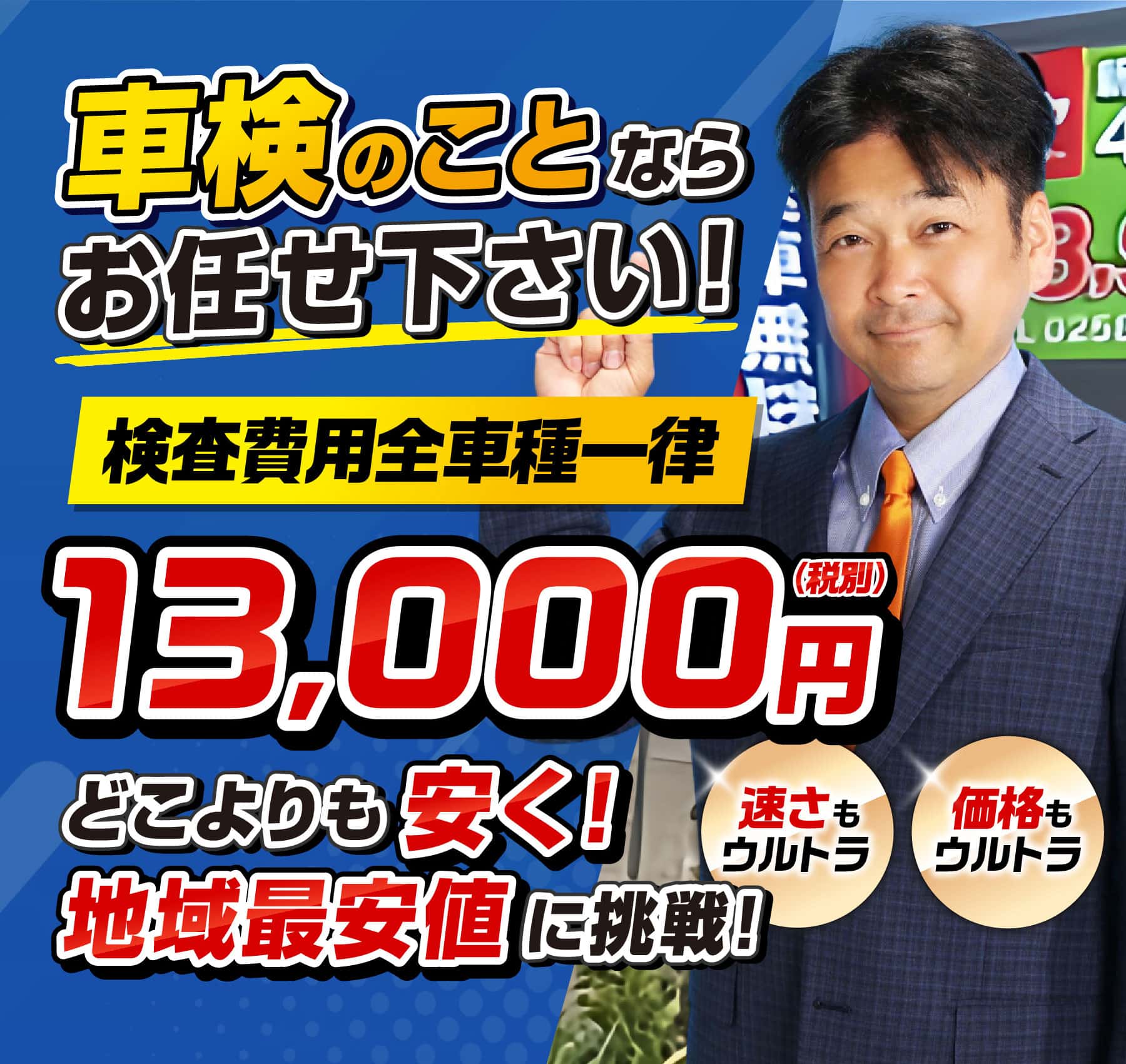 車検のことならお任せ下さい！